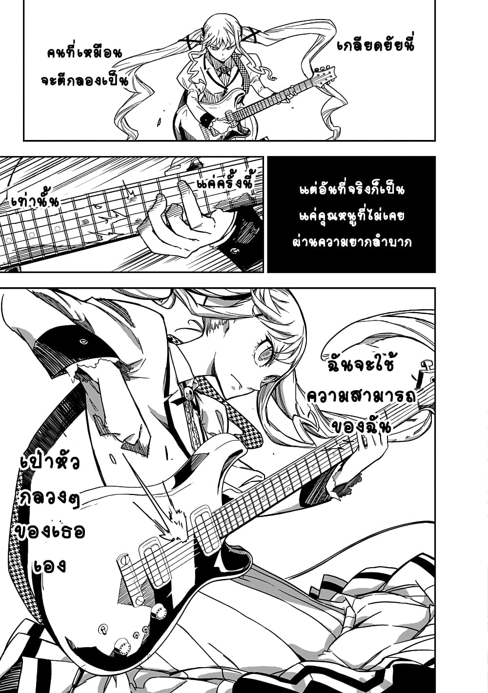 Rock is a Lady's Modesty page 36