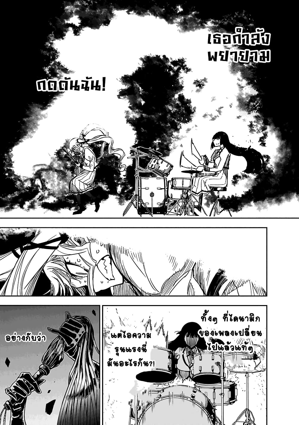 Rock is a Lady's Modesty page 38