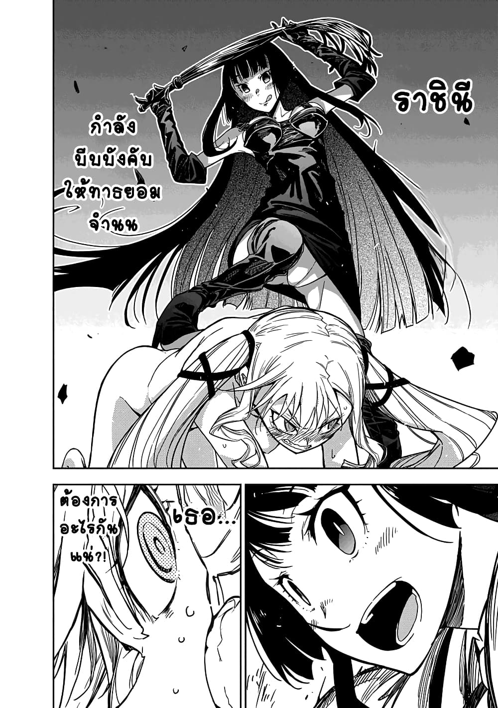Rock is a Lady's Modesty page 39
