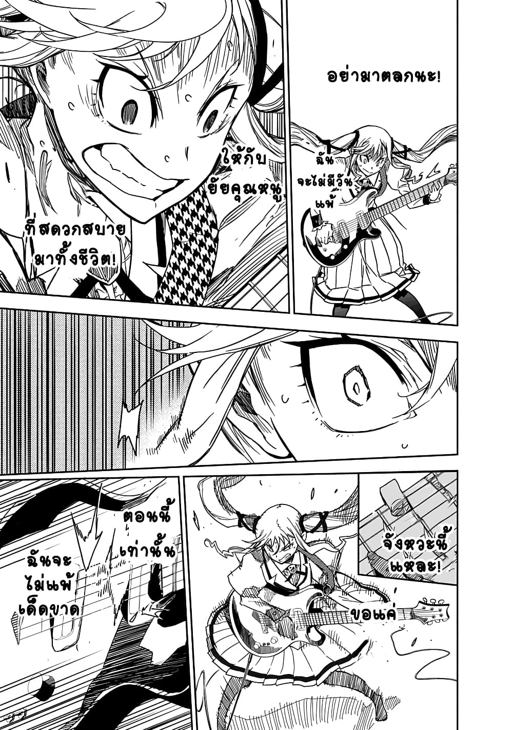 Rock is a Lady's Modesty page 40