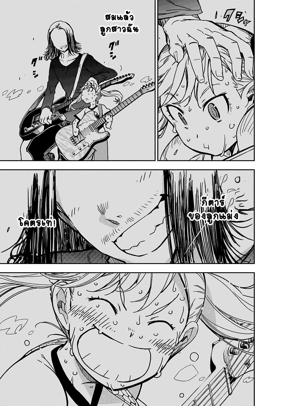Rock is a Lady's Modesty page 42