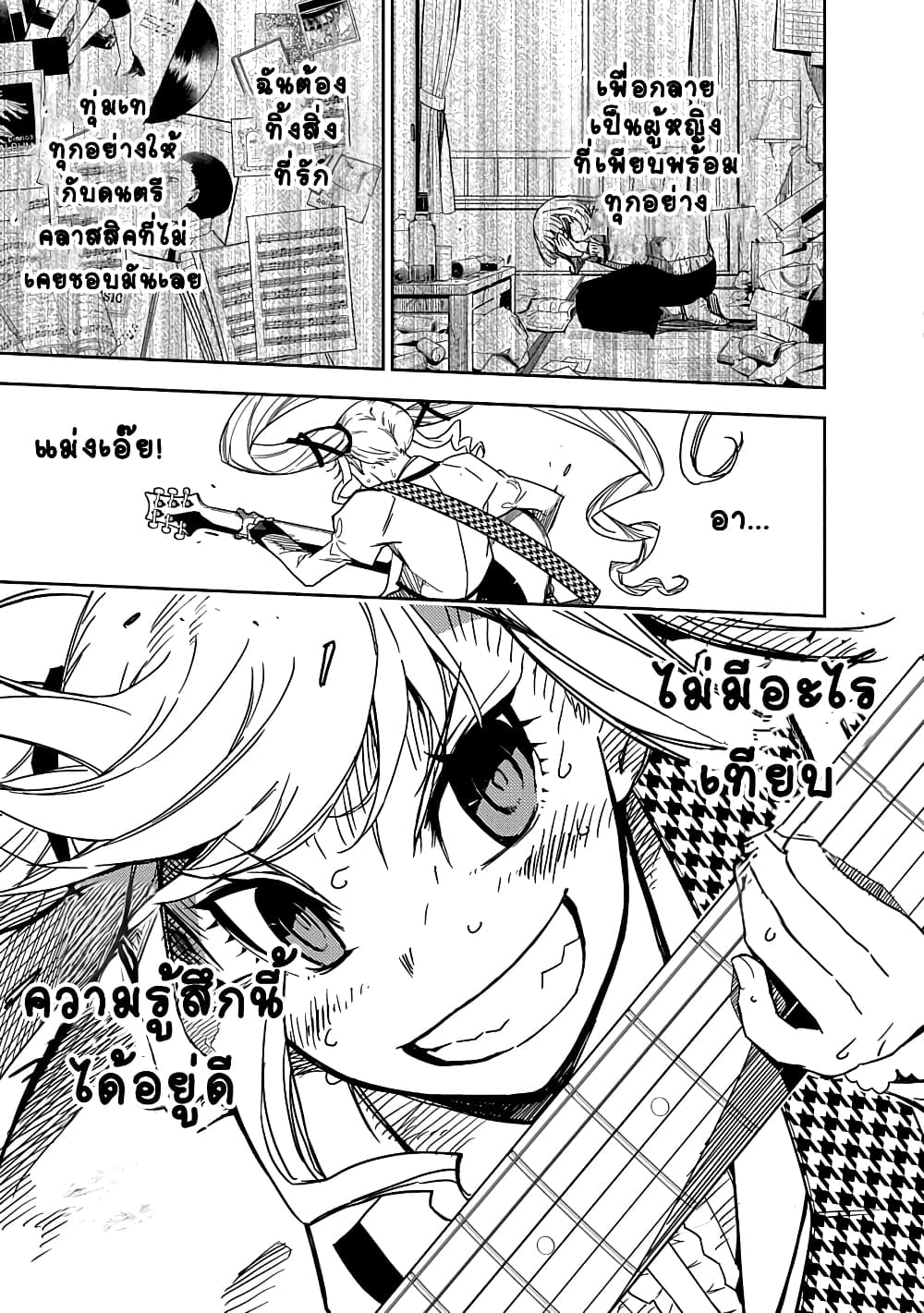 Rock is a Lady's Modesty page 44
