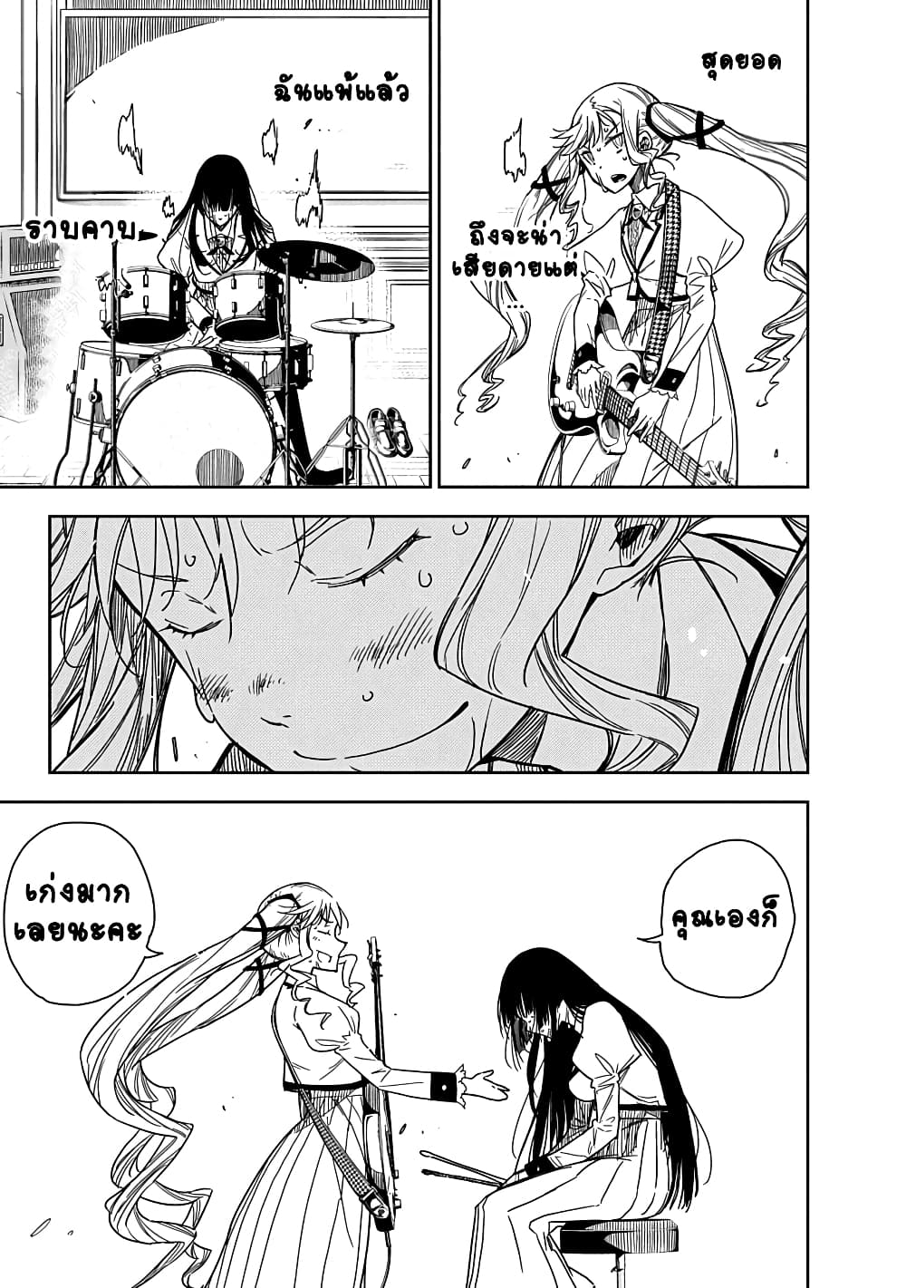 Rock is a Lady's Modesty page 49