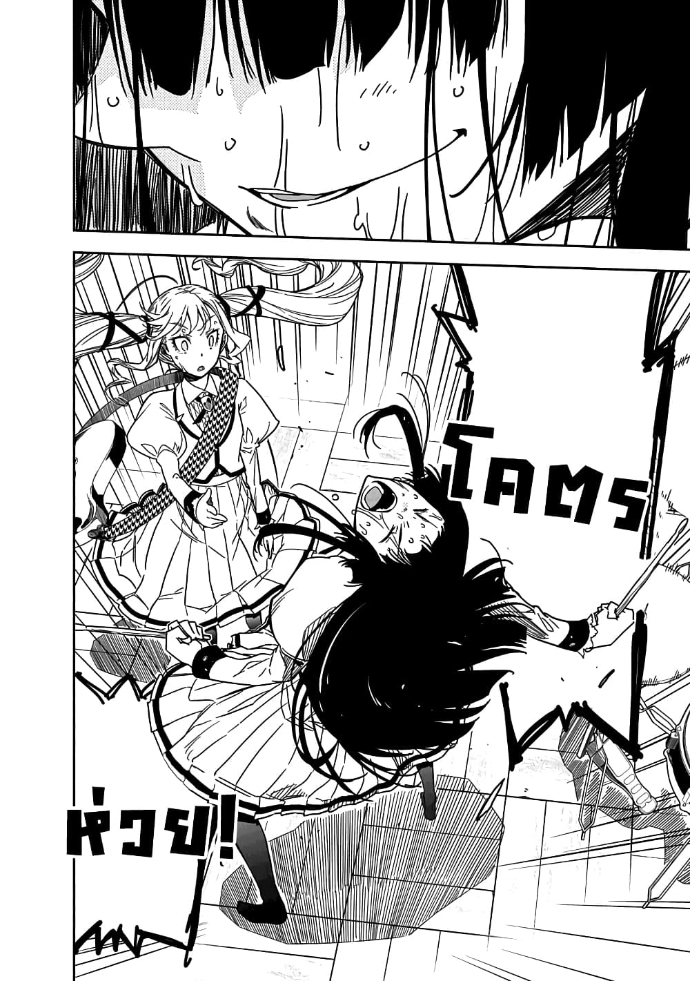 Rock is a Lady's Modesty page 50