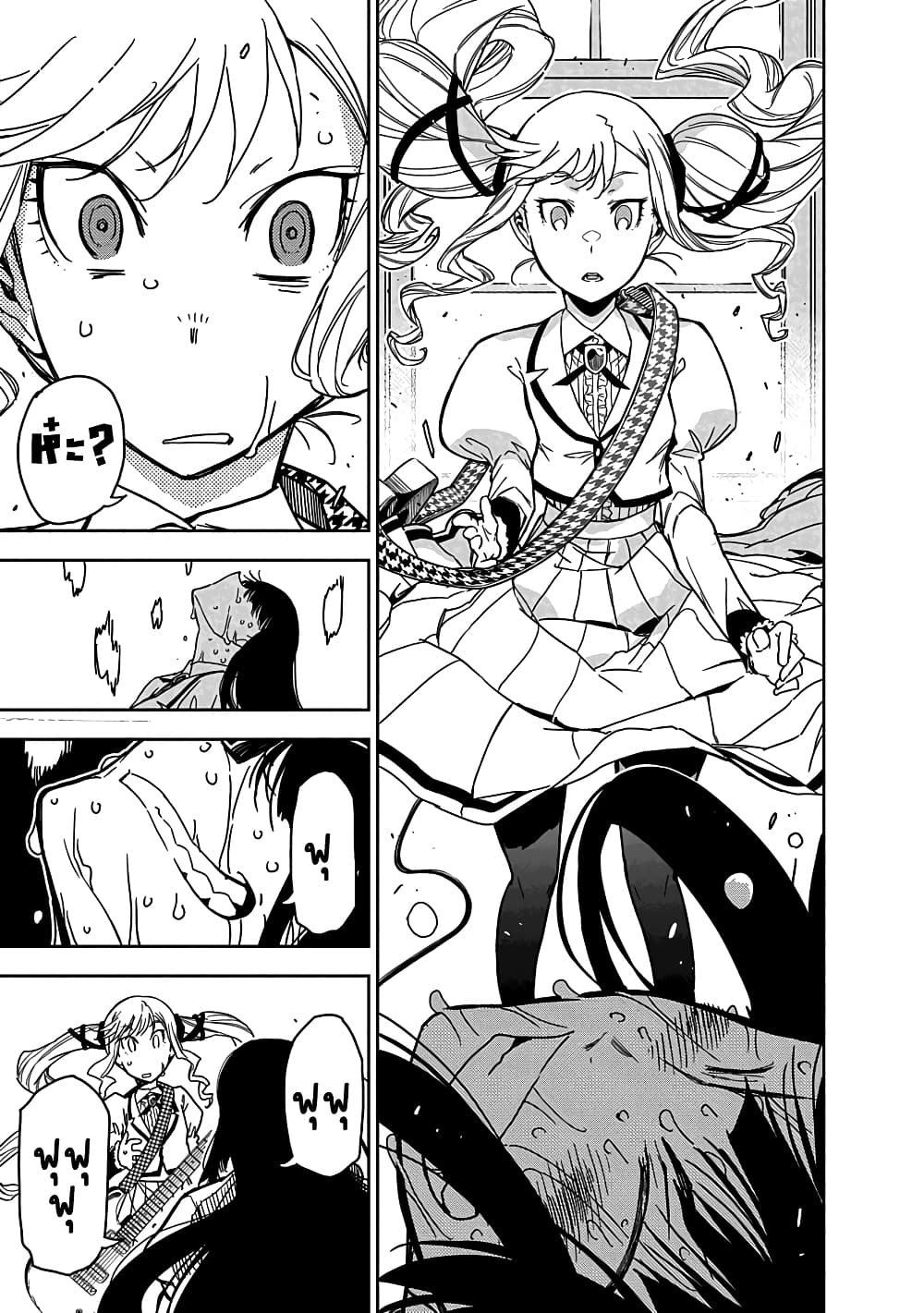 Rock is a Lady's Modesty page 51