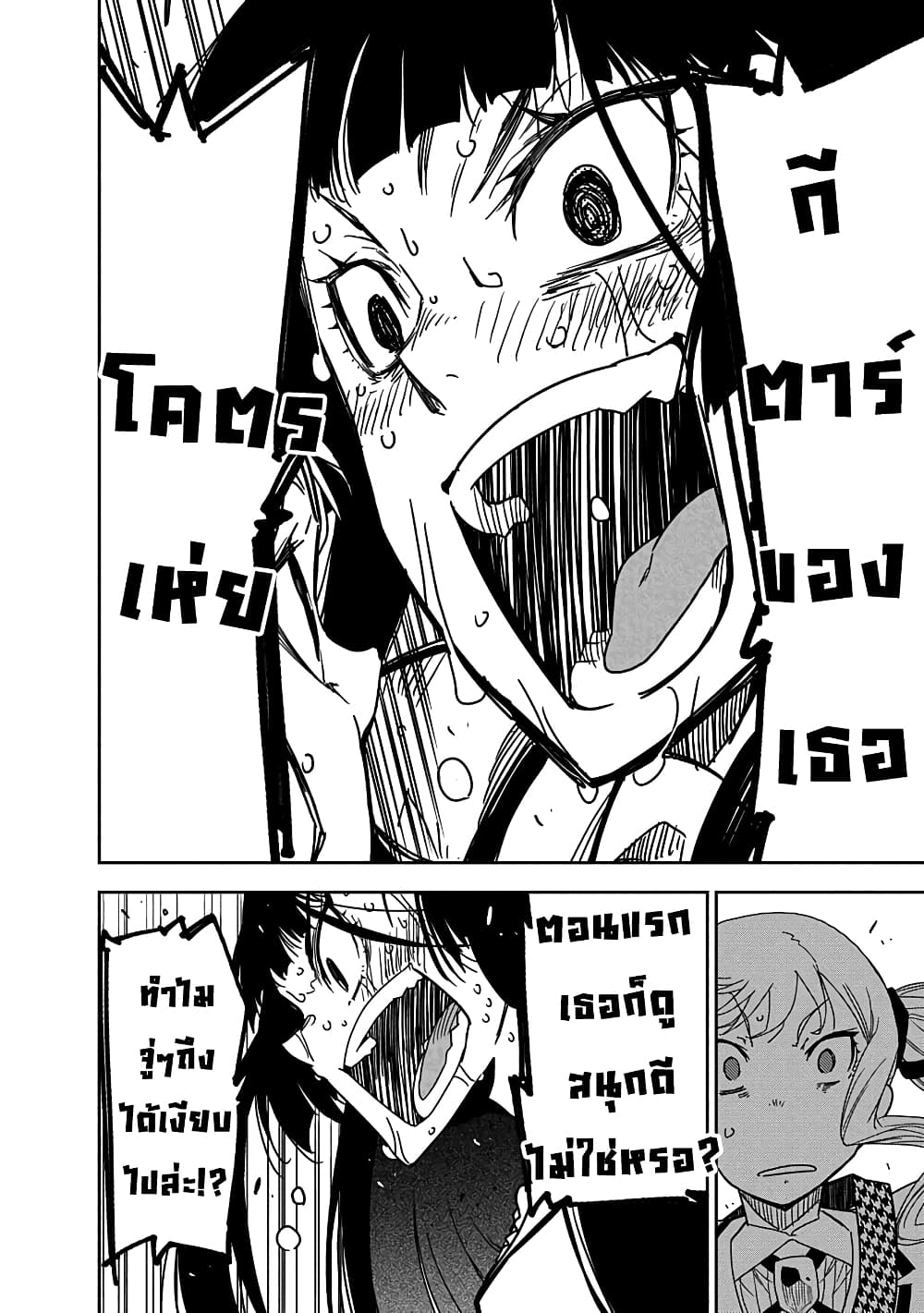 Rock is a Lady's Modesty page 52