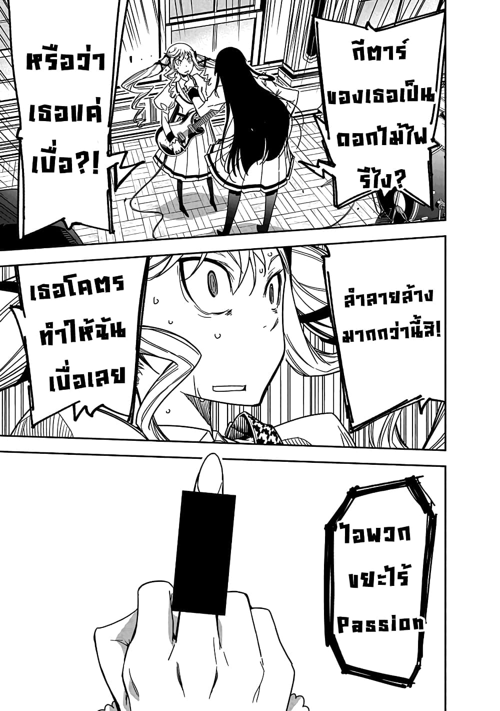 Rock is a Lady's Modesty page 53