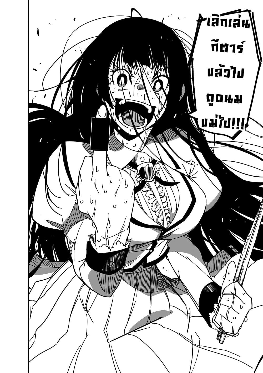 Rock is a Lady's Modesty page 54