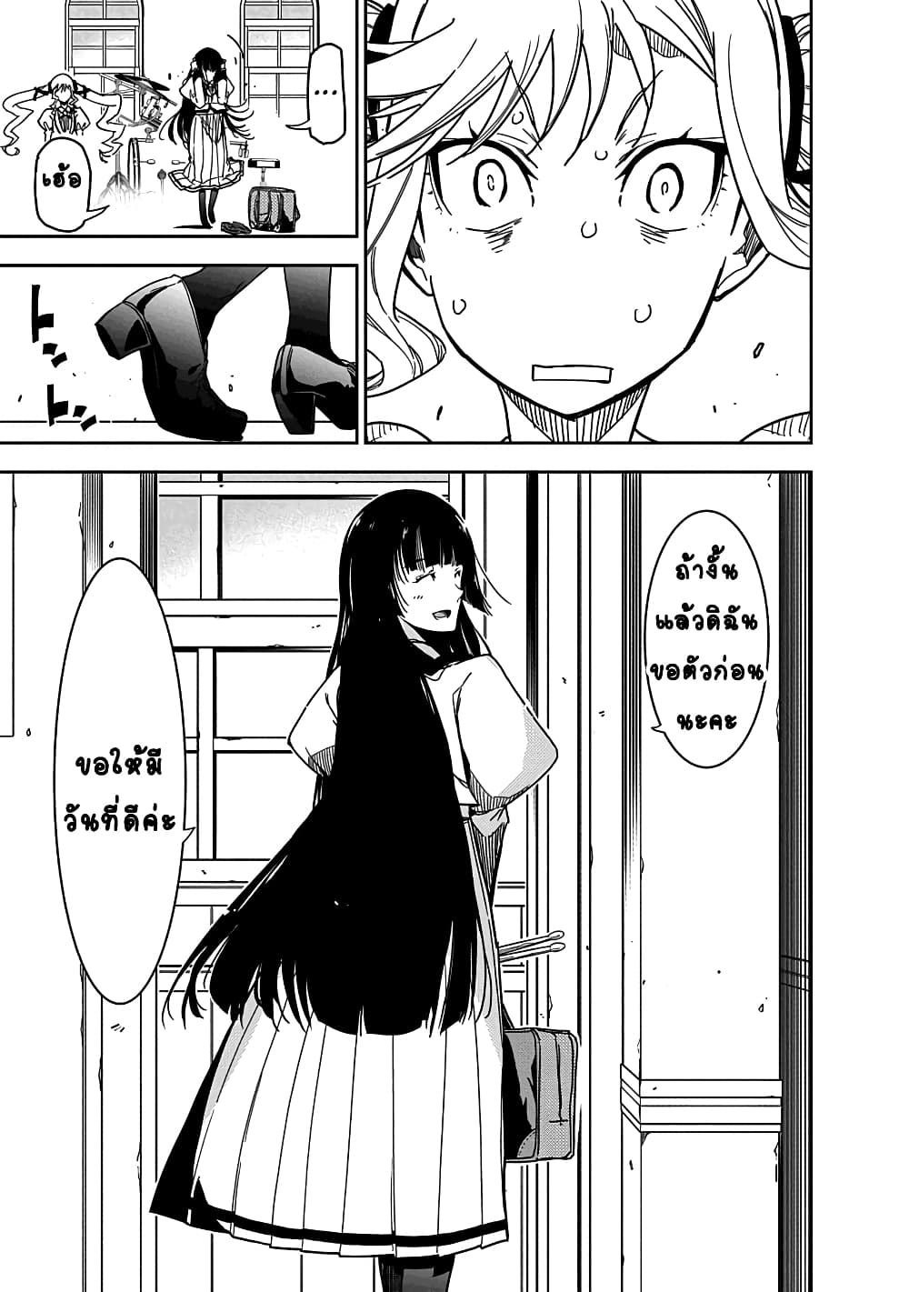 Rock is a Lady's Modesty page 55