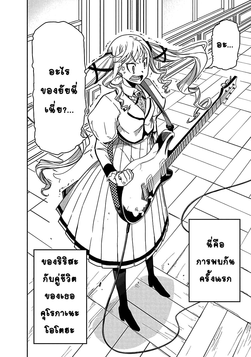 Rock is a Lady's Modesty page 56