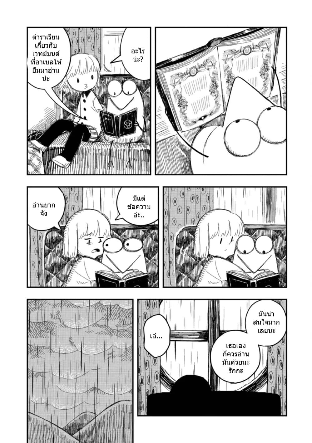 Rojika to Rakkasei page 2