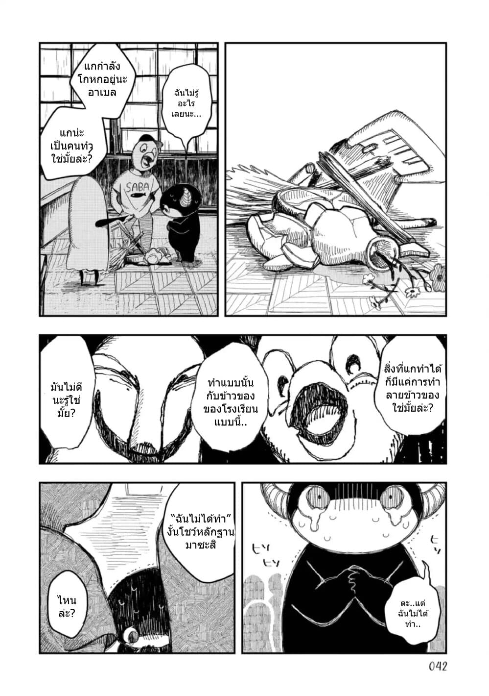 Rojika to Rakkasei page 3