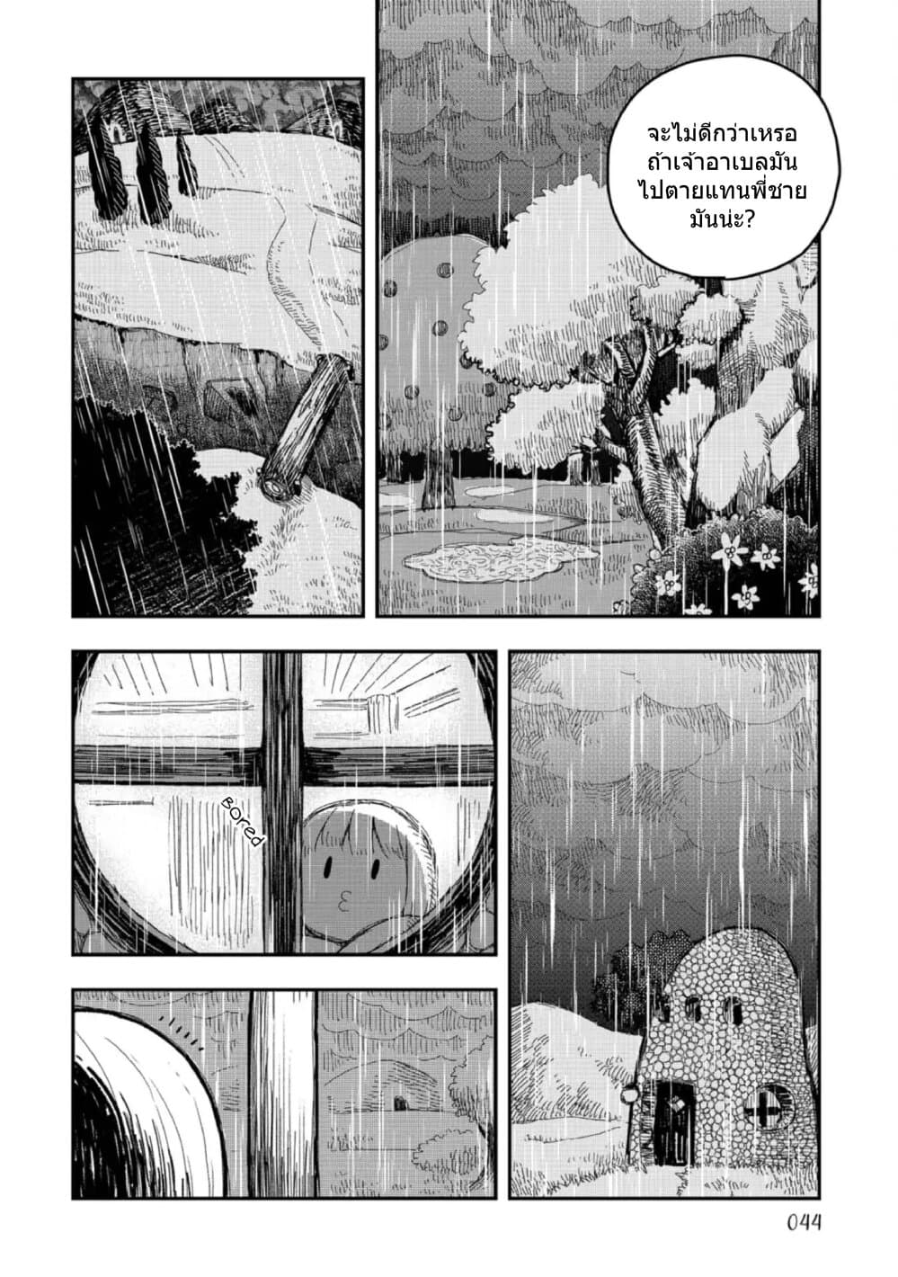 Rojika to Rakkasei page 5