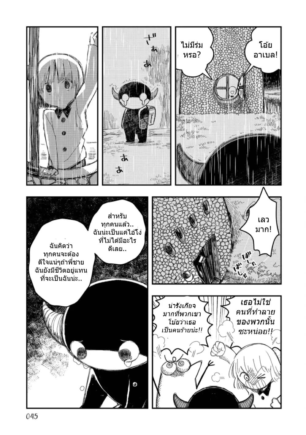 Rojika to Rakkasei page 6