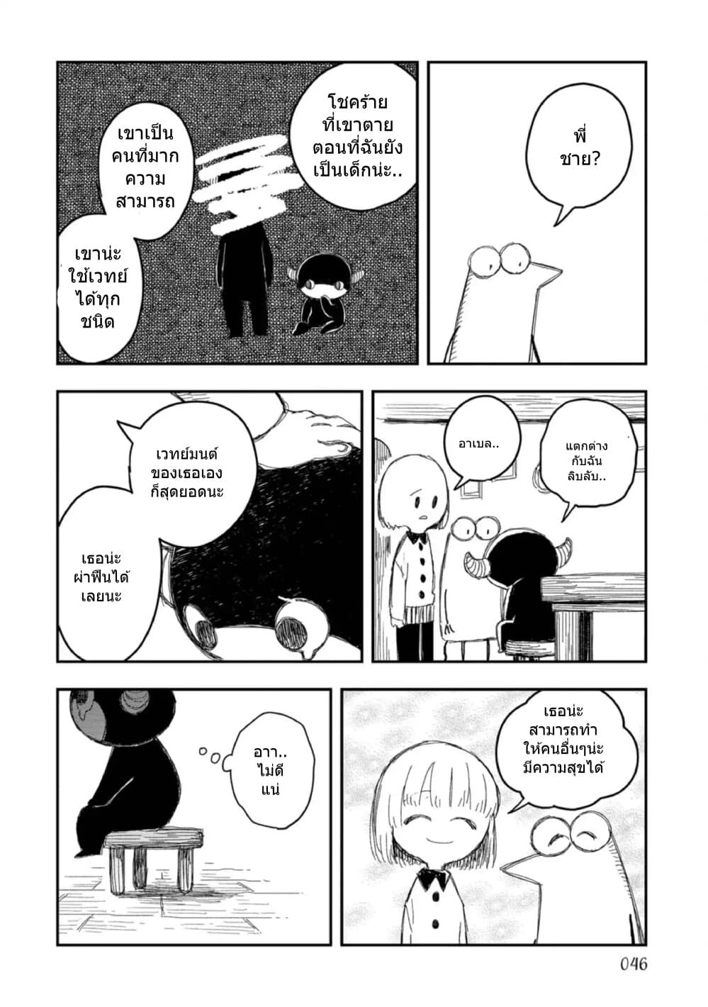 Rojika to Rakkasei page 7