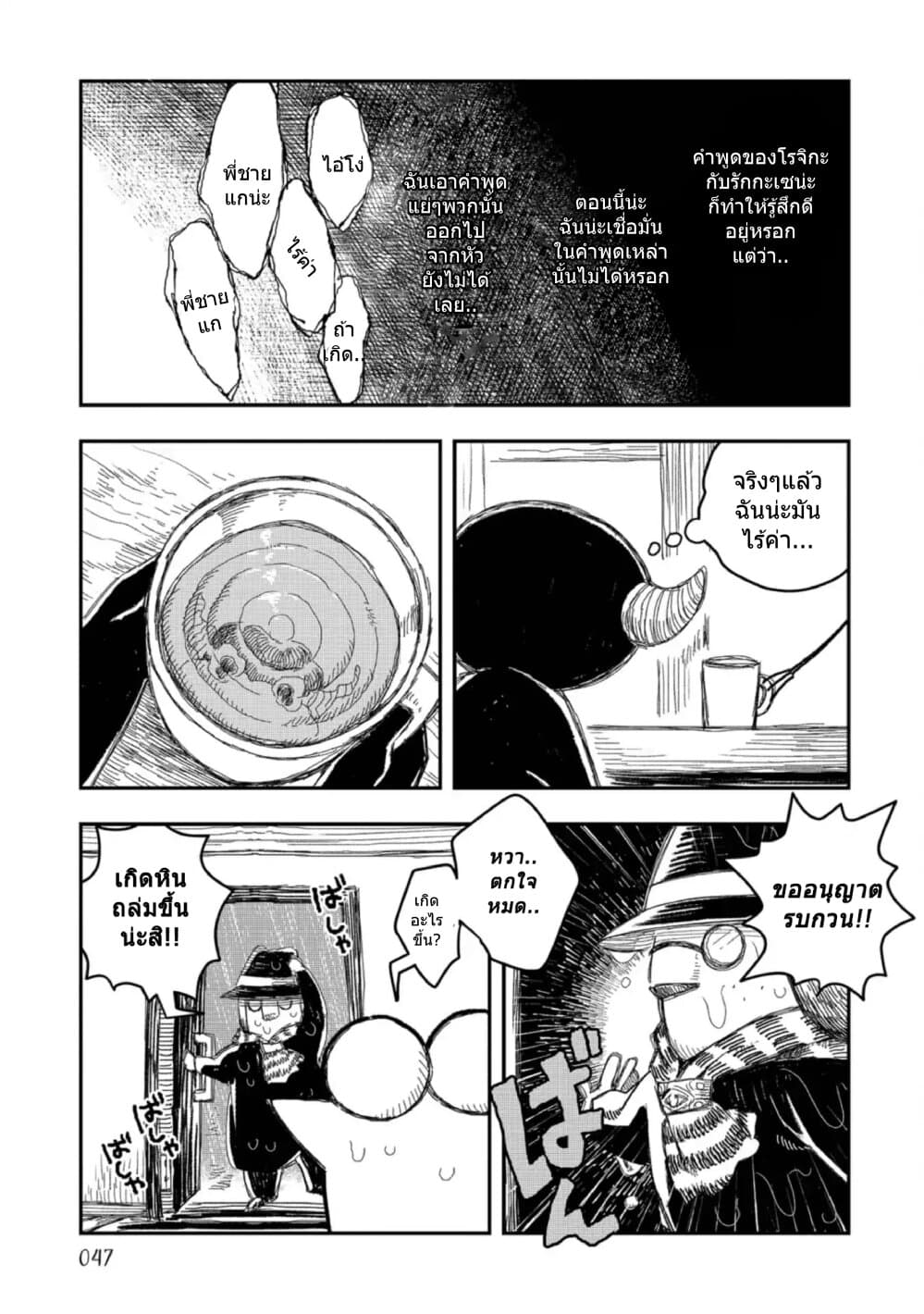 Rojika to Rakkasei page 8