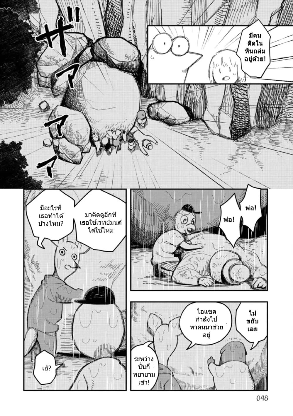 Rojika to Rakkasei page 9