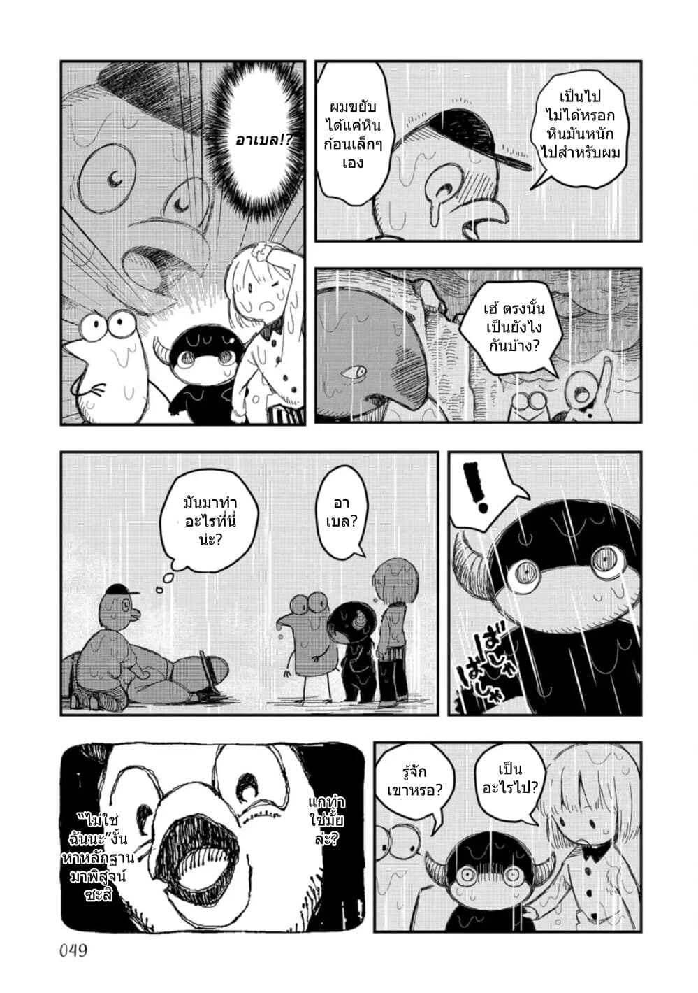 Rojika to Rakkasei page 10