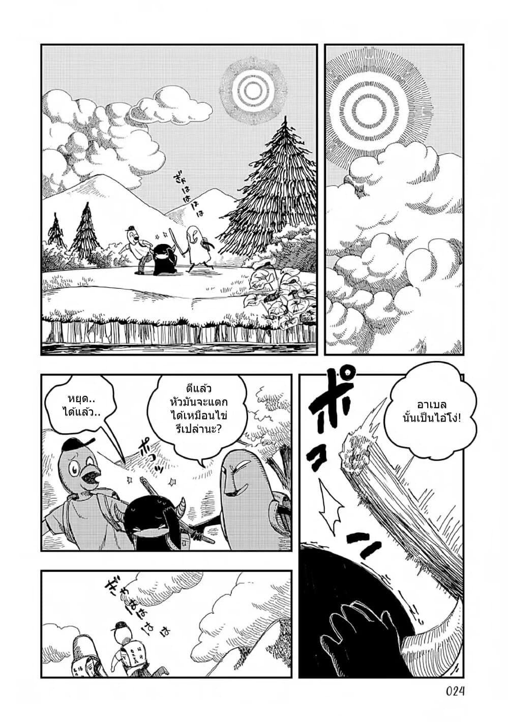 Rojika to Rakkasei page 2