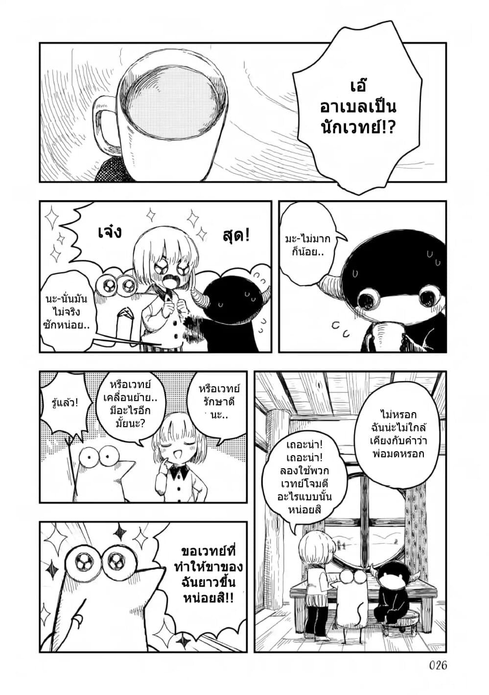 Rojika to Rakkasei page 4