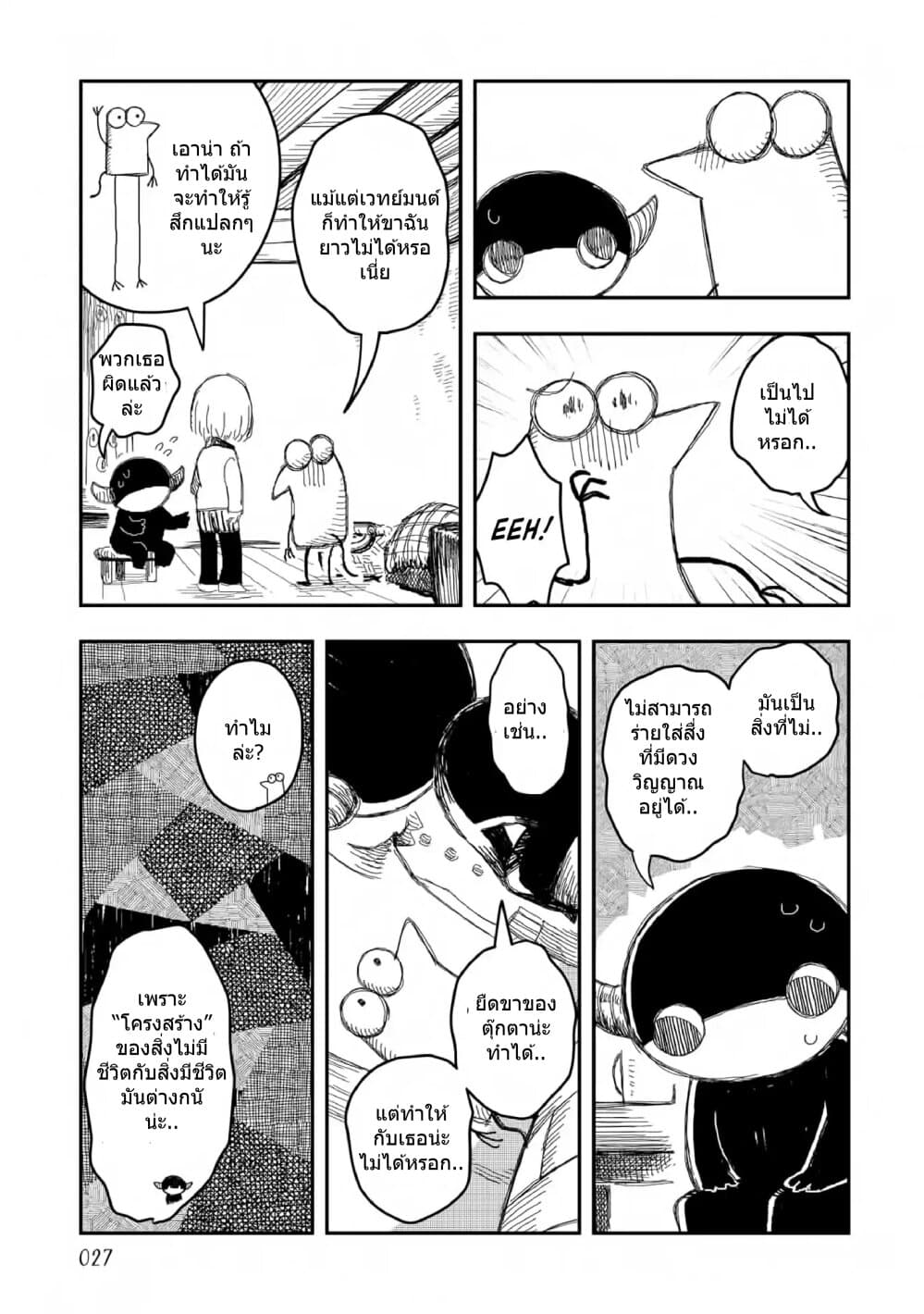 Rojika to Rakkasei page 5