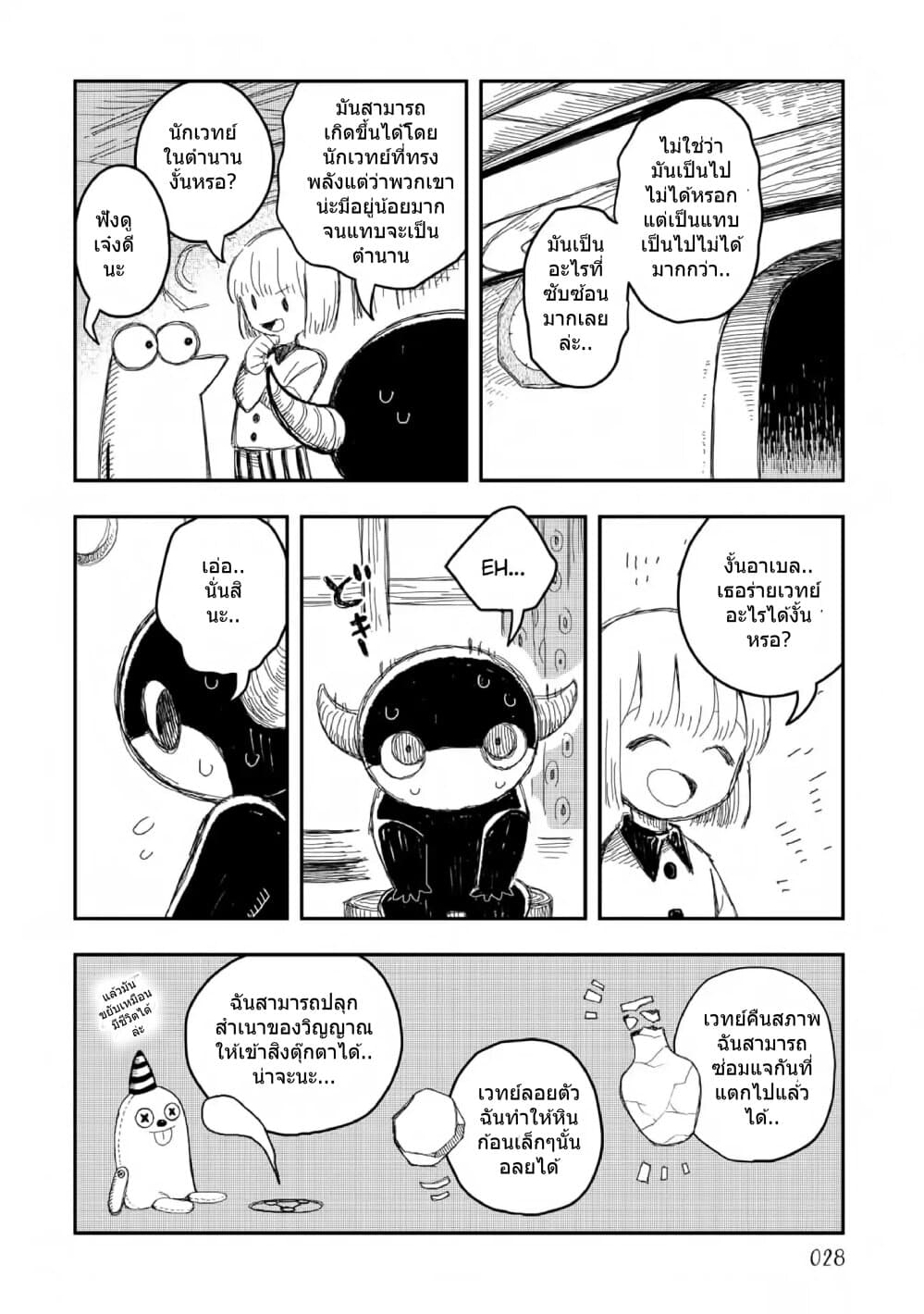 Rojika to Rakkasei page 6