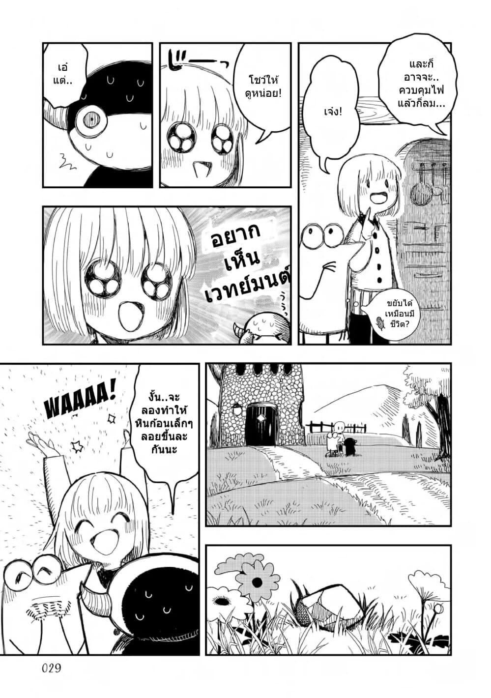 Rojika to Rakkasei page 7