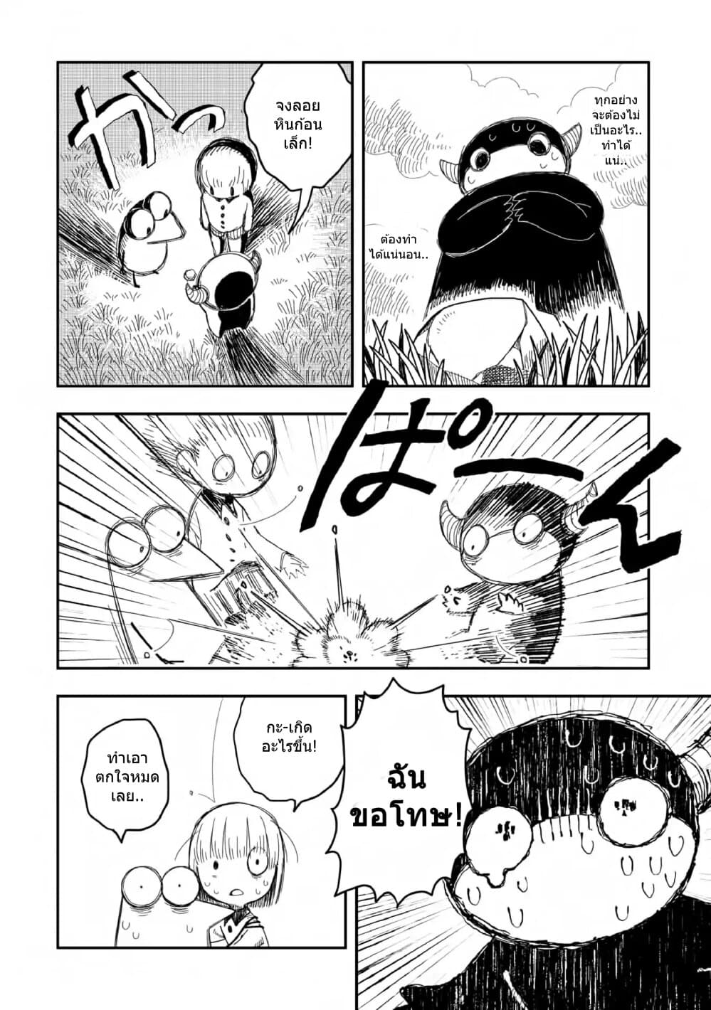 Rojika to Rakkasei page 8