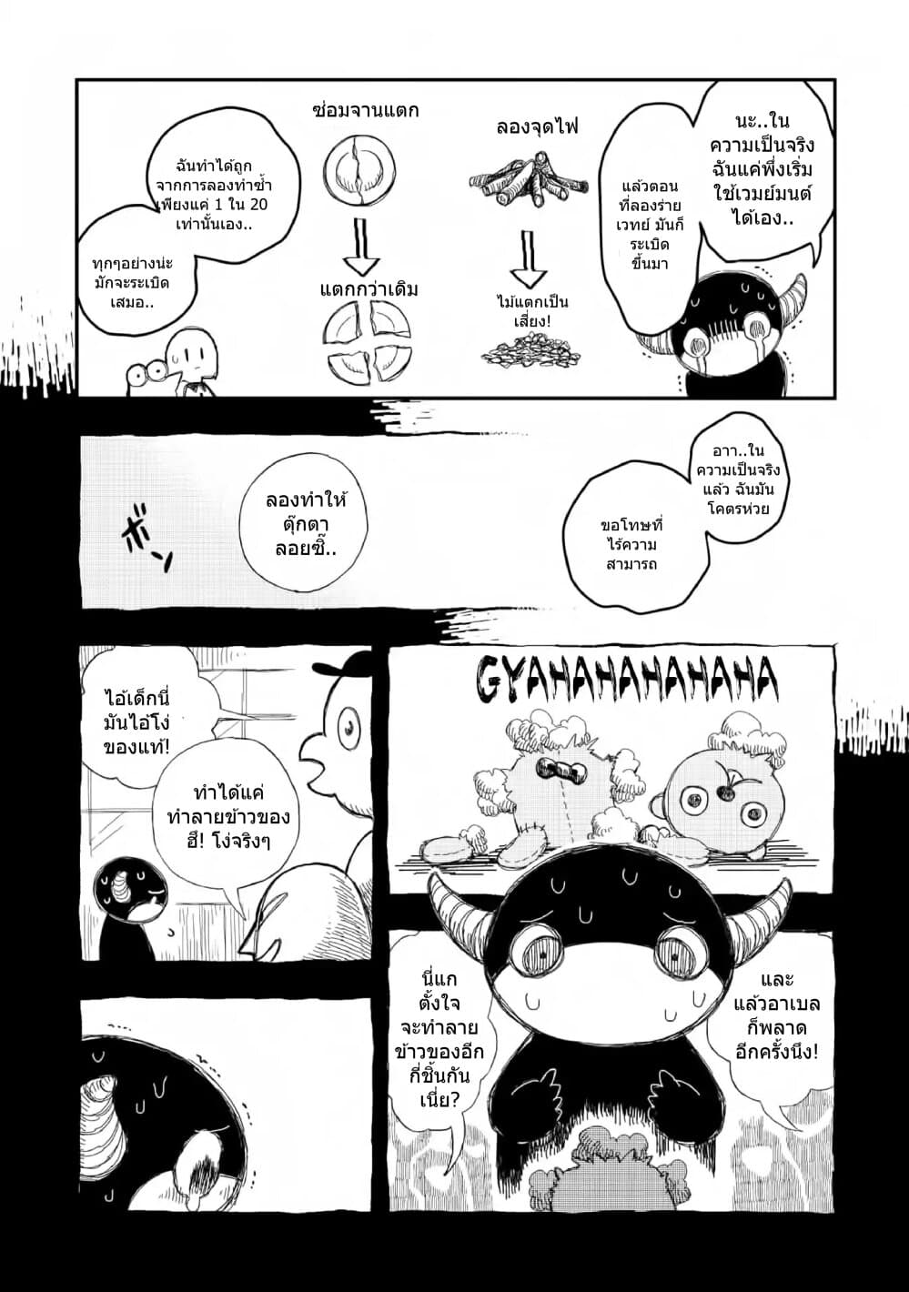 Rojika to Rakkasei page 9