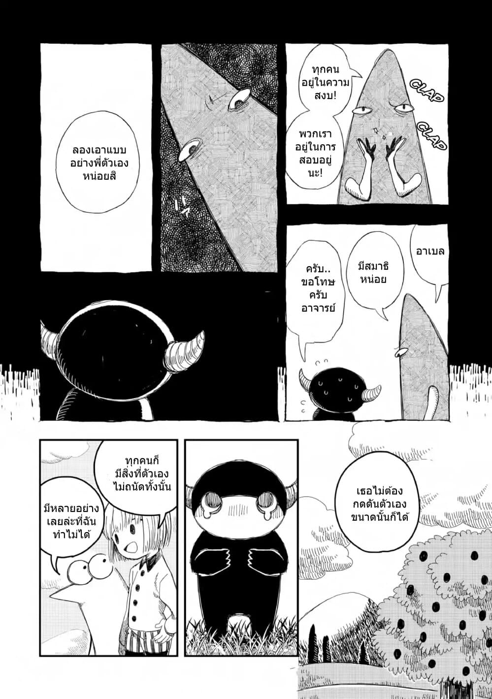 Rojika to Rakkasei page 10