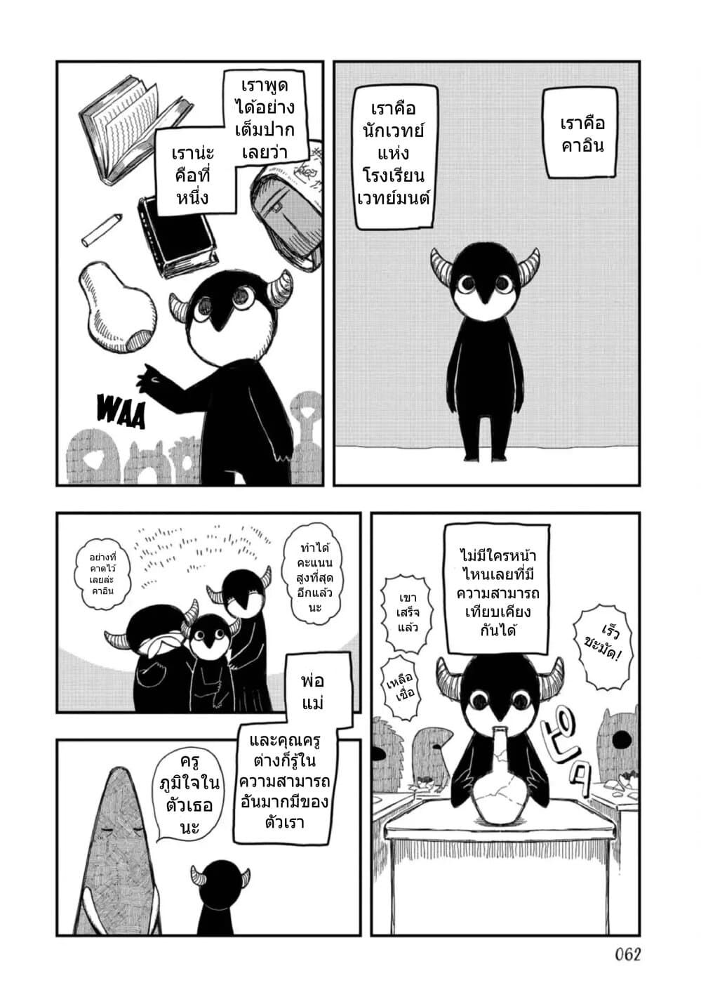 Rojika to Rakkasei page 2