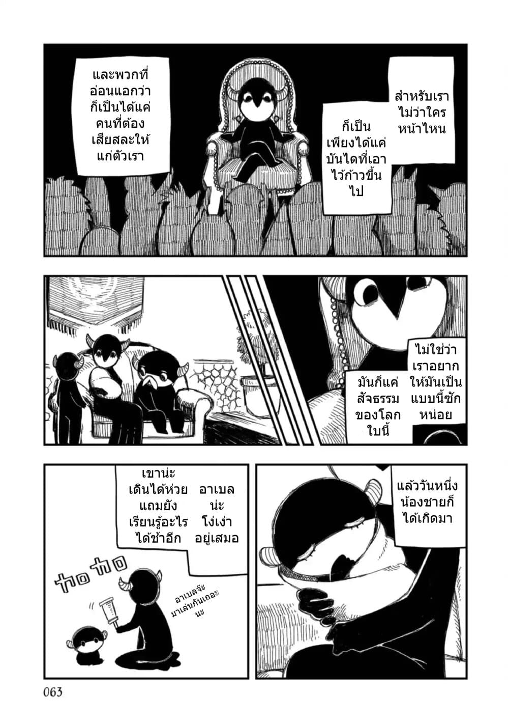 Rojika to Rakkasei page 3