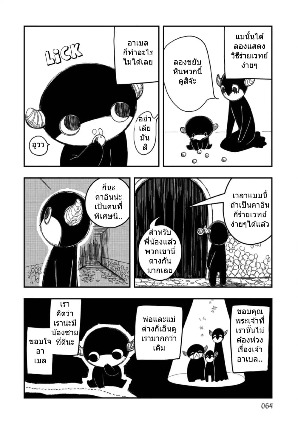 Rojika to Rakkasei page 4