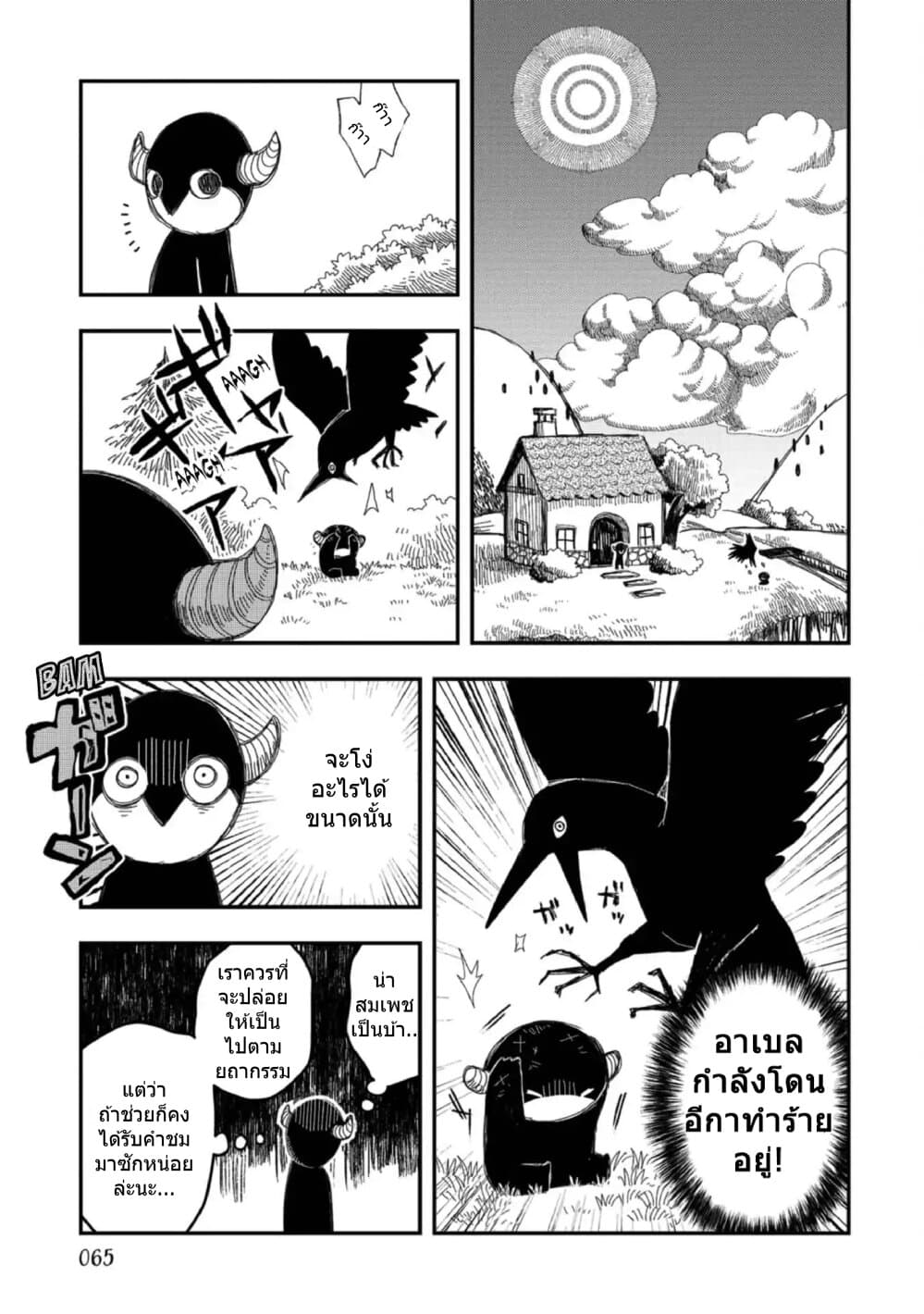 Rojika to Rakkasei page 5