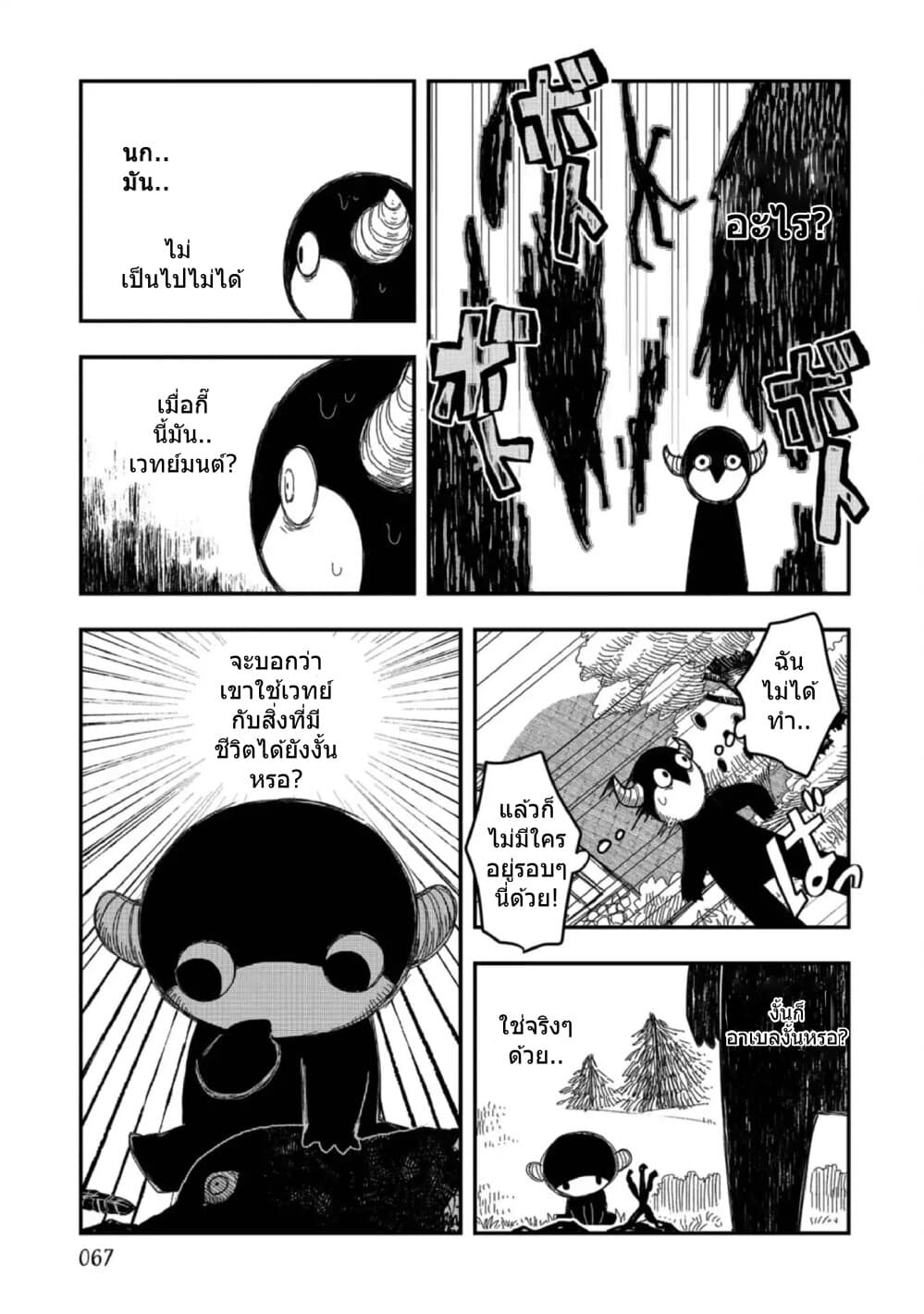 Rojika to Rakkasei page 7