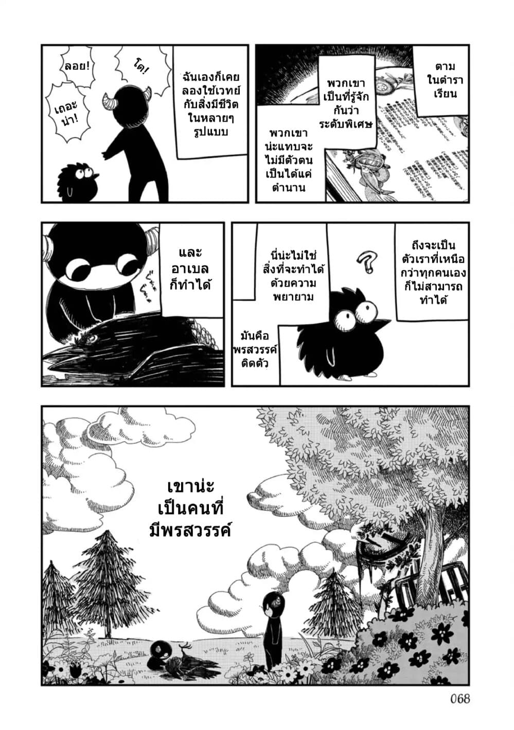 Rojika to Rakkasei page 8