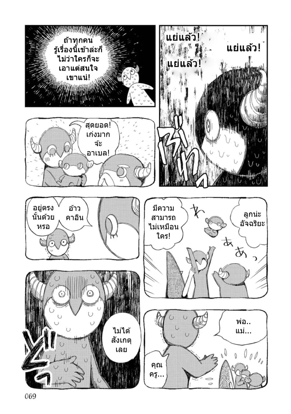 Rojika to Rakkasei page 9