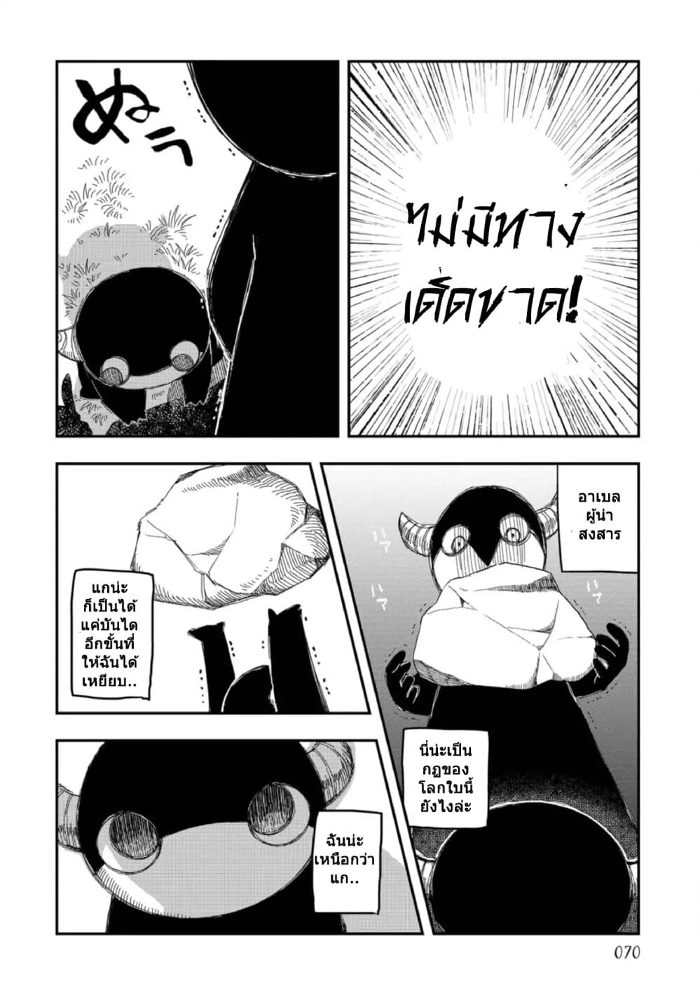 Rojika to Rakkasei page 10