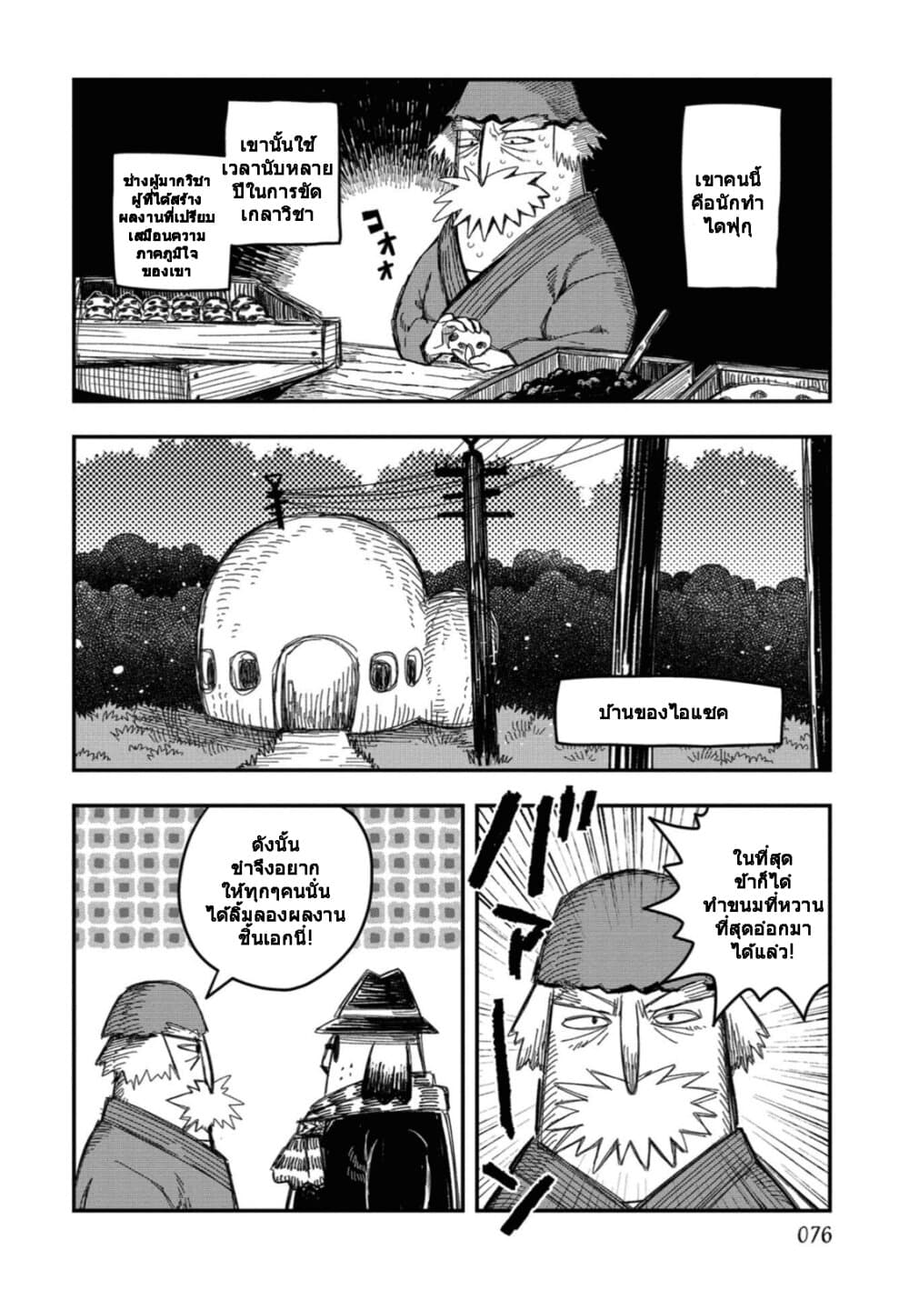 Rojika to Rakkasei page 2