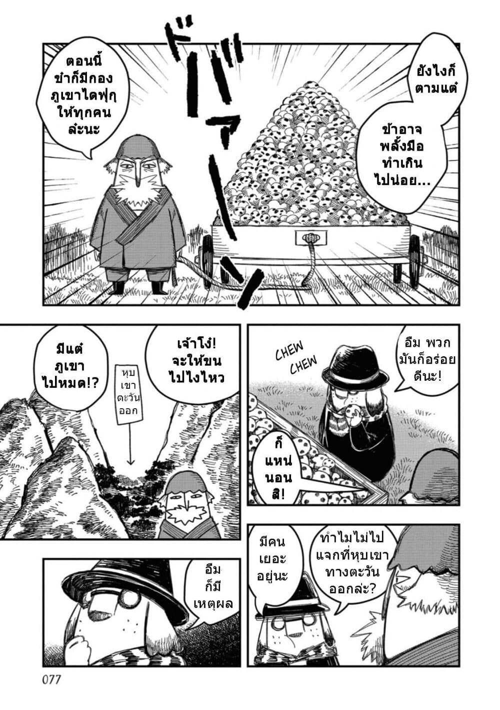 Rojika to Rakkasei page 3