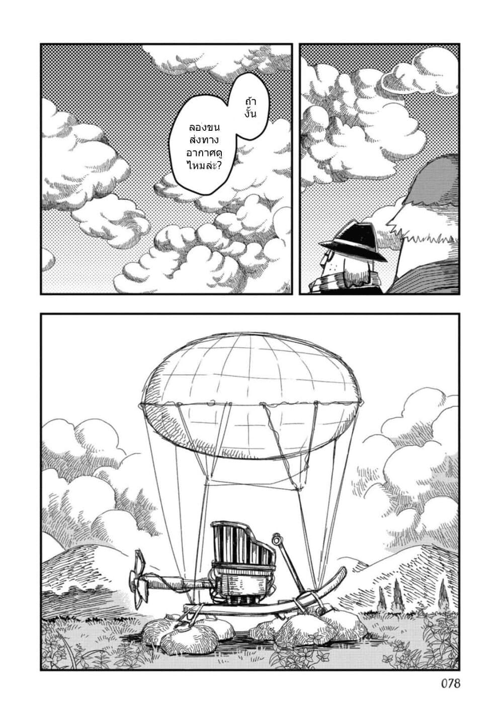 Rojika to Rakkasei page 4