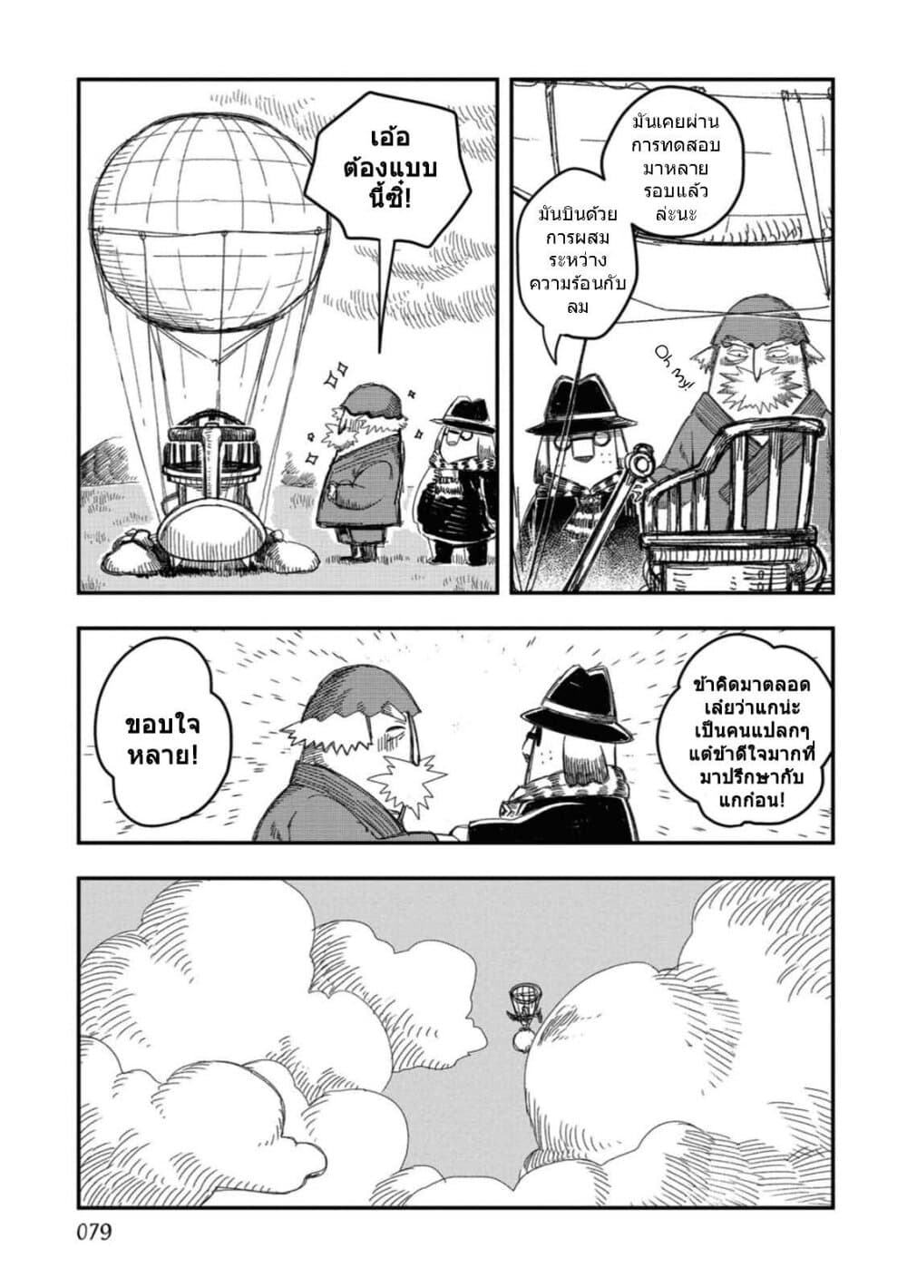 Rojika to Rakkasei page 5