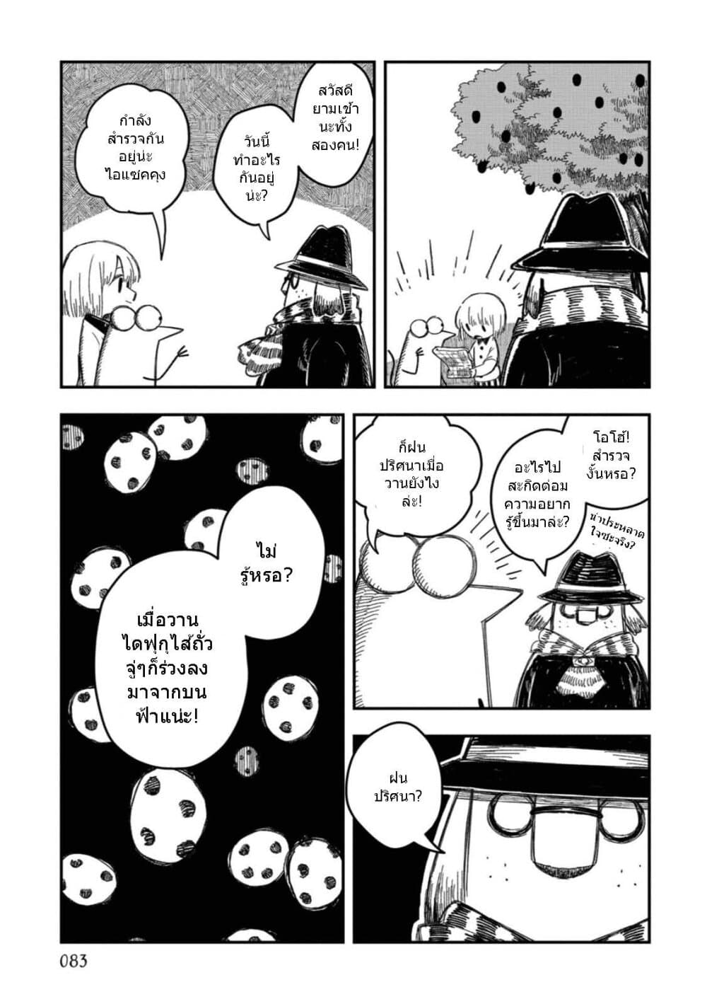 Rojika to Rakkasei page 9