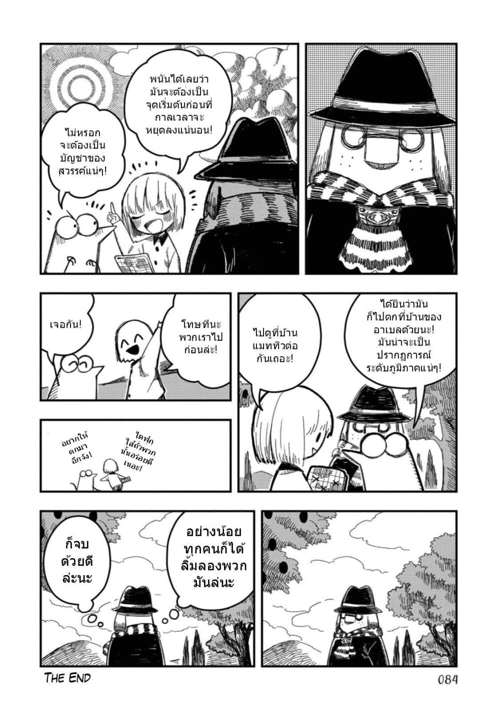 Rojika to Rakkasei page 10