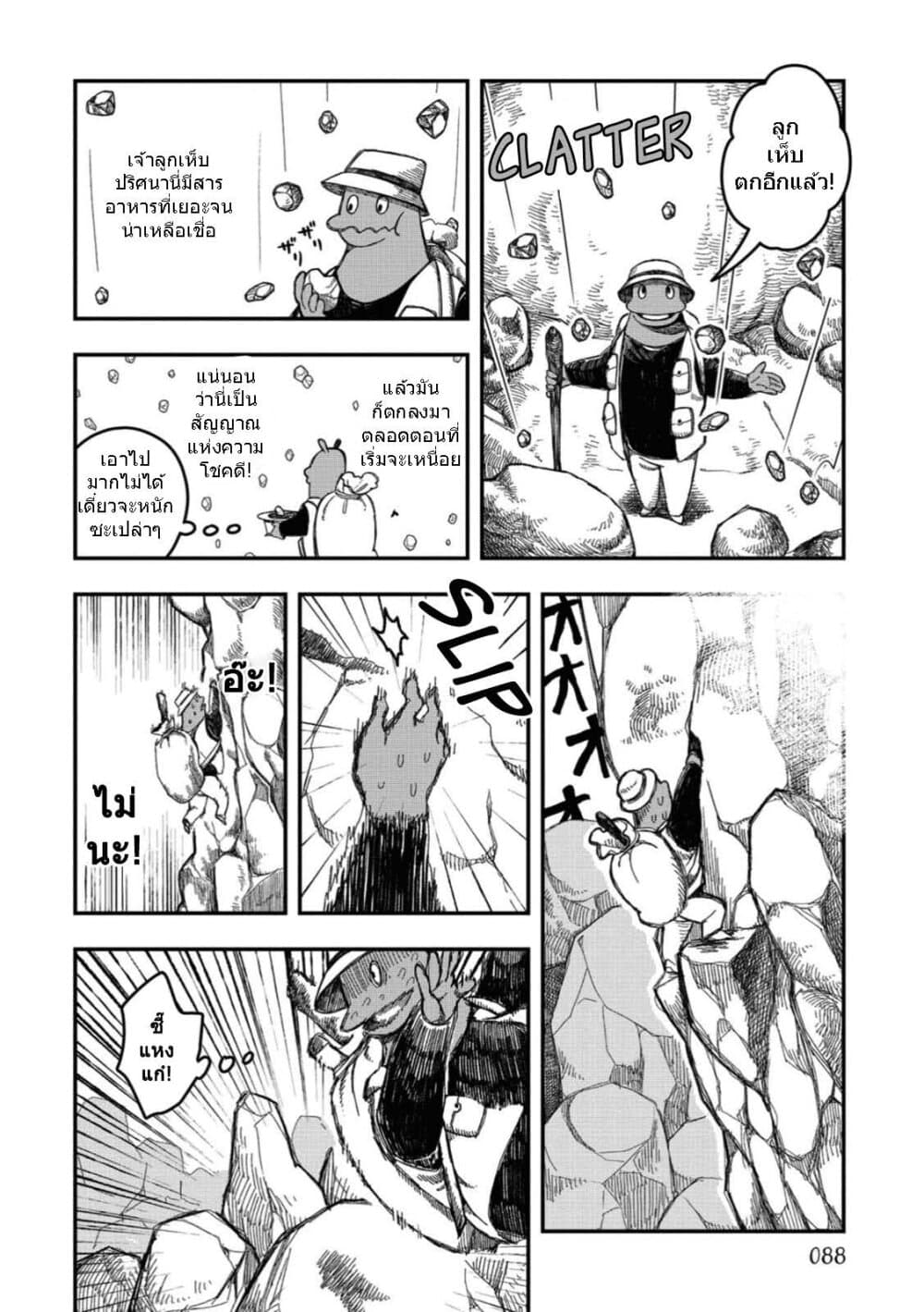 Rojika to Rakkasei page 2