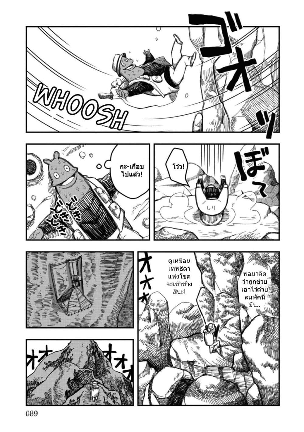Rojika to Rakkasei page 3