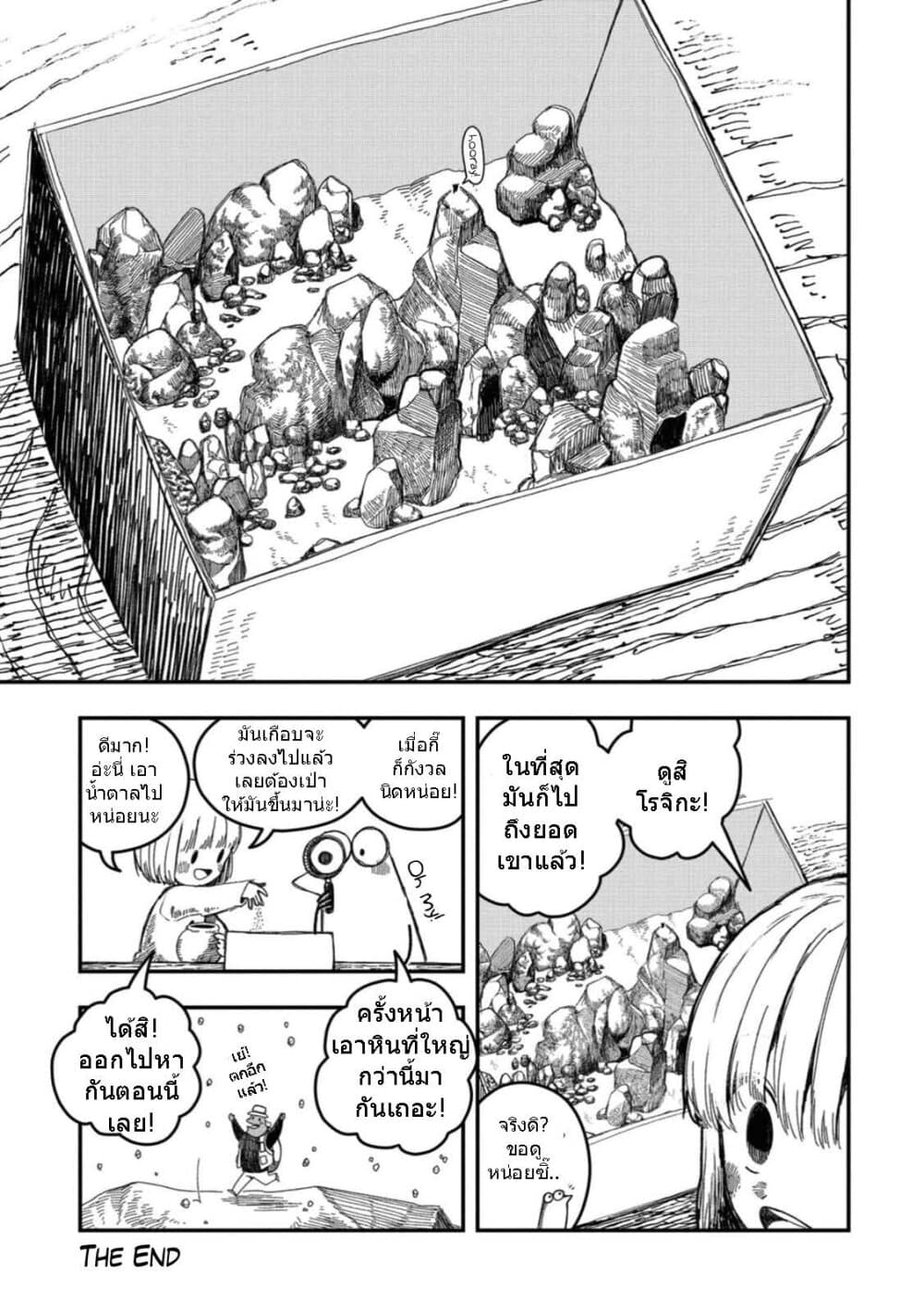 Rojika to Rakkasei page 5