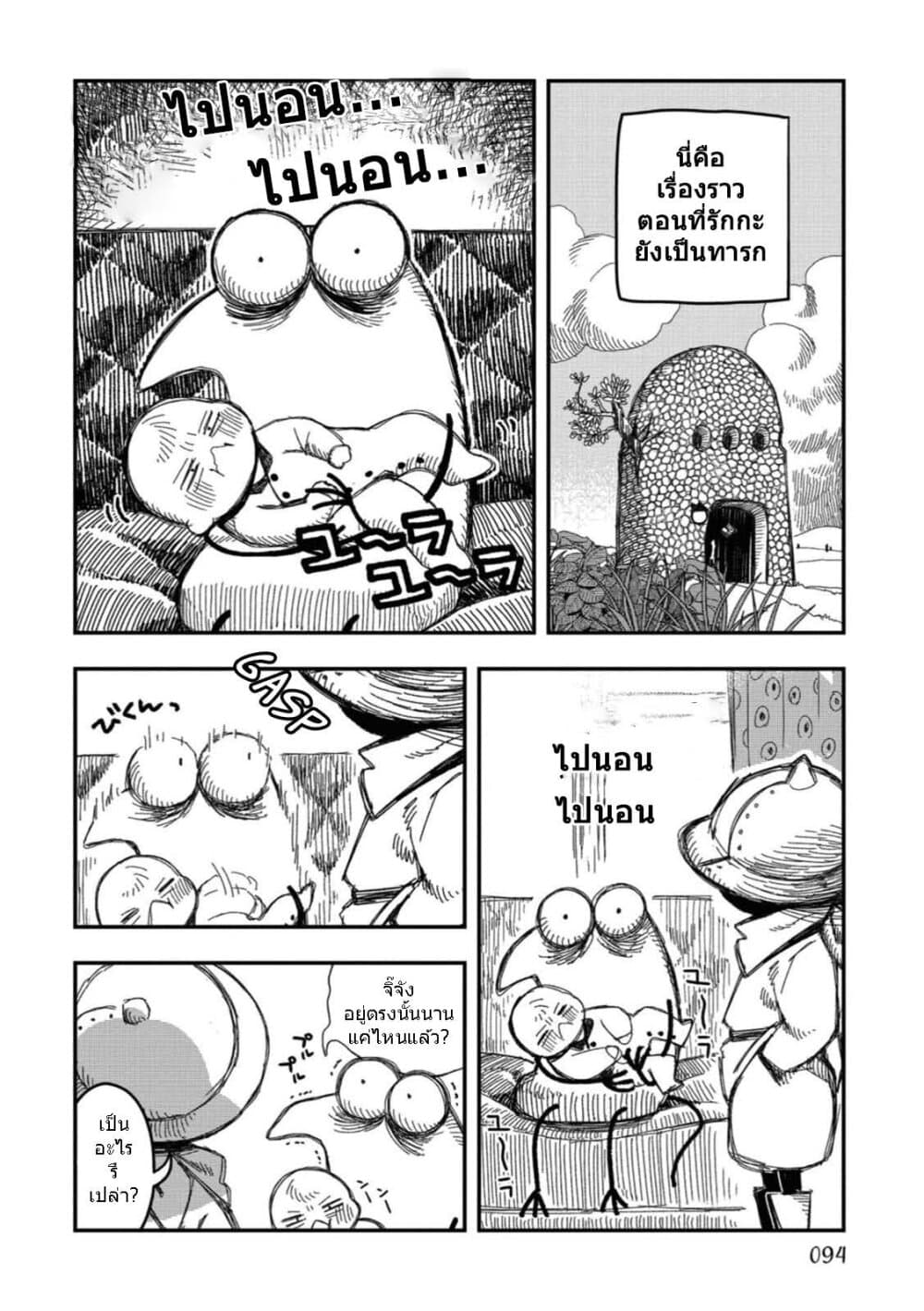 Rojika to Rakkasei page 2