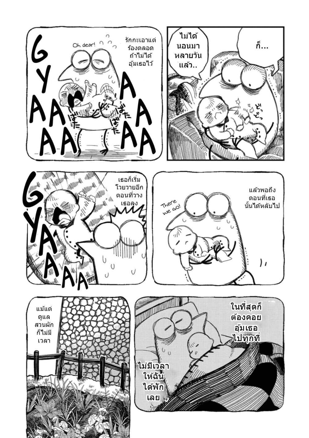 Rojika to Rakkasei page 3