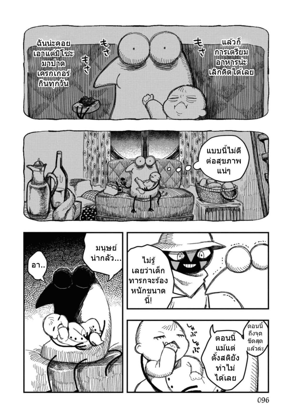 Rojika to Rakkasei page 4